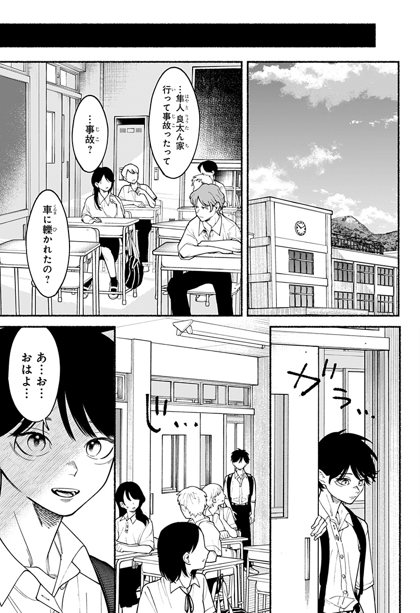 良太は弟を殺した Chap 5 - Next Chap 6