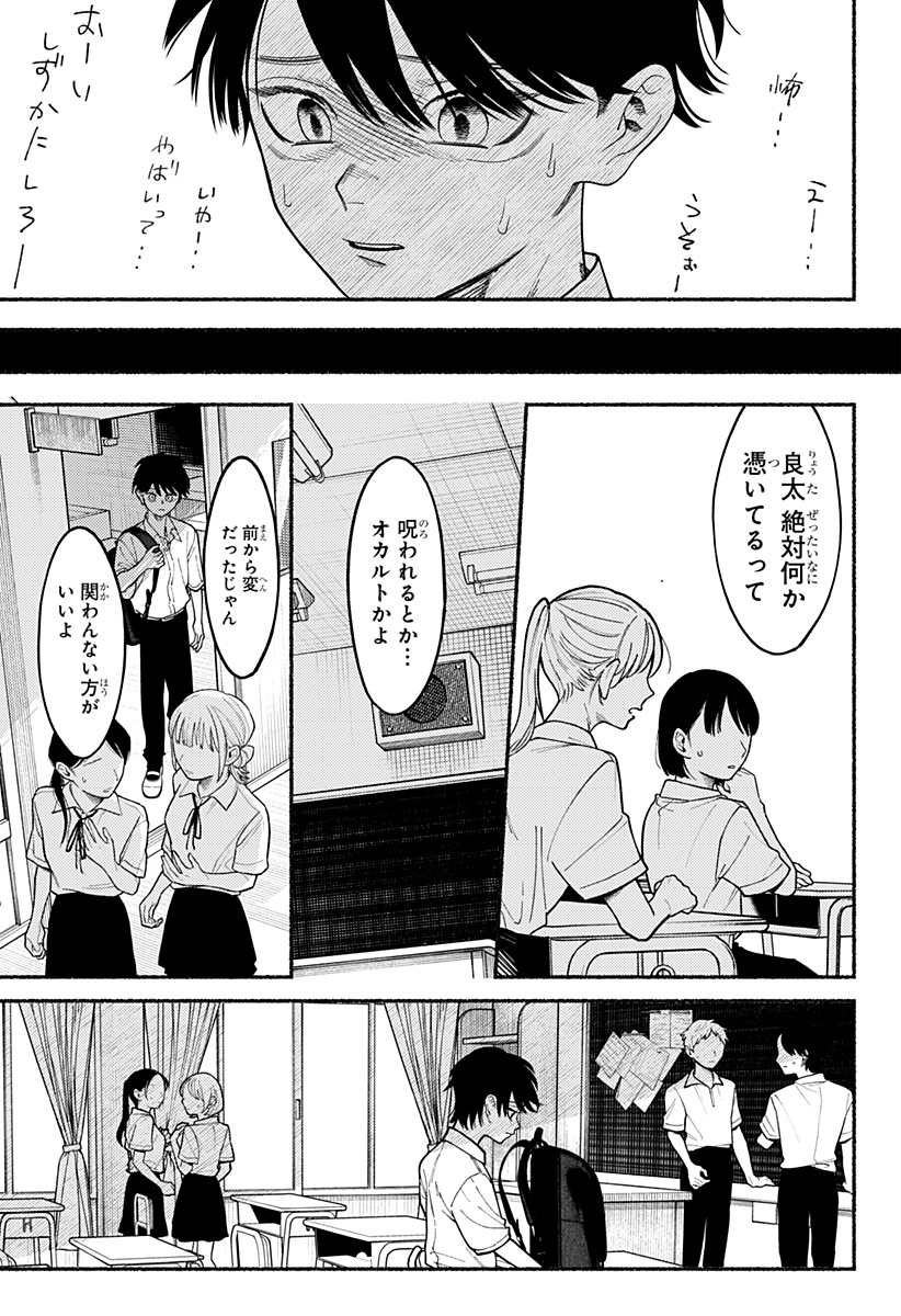 良太は弟を殺した Chap 5 - Next Chap 6