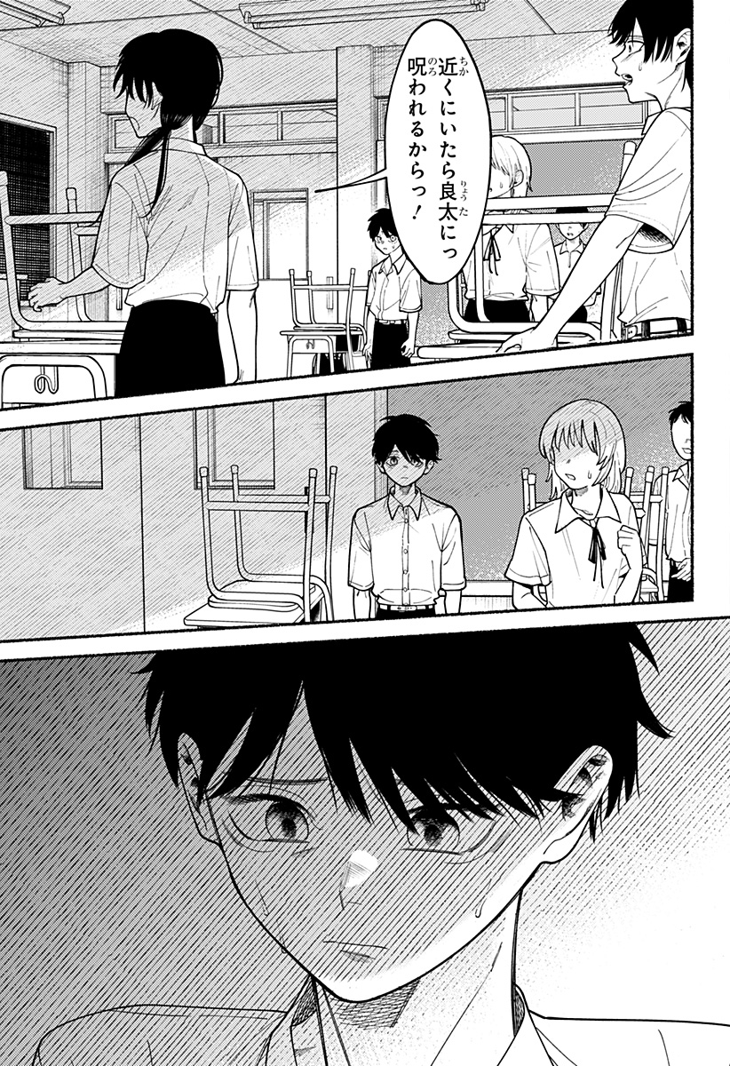 良太は弟を殺した Chap 5 - Next Chap 6