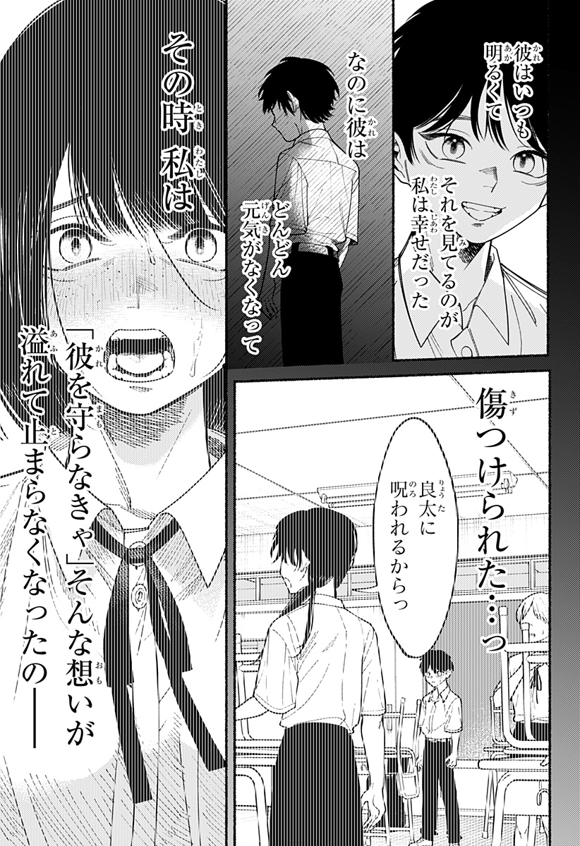 良太は弟を殺した Chap 6 - Next Chap 7