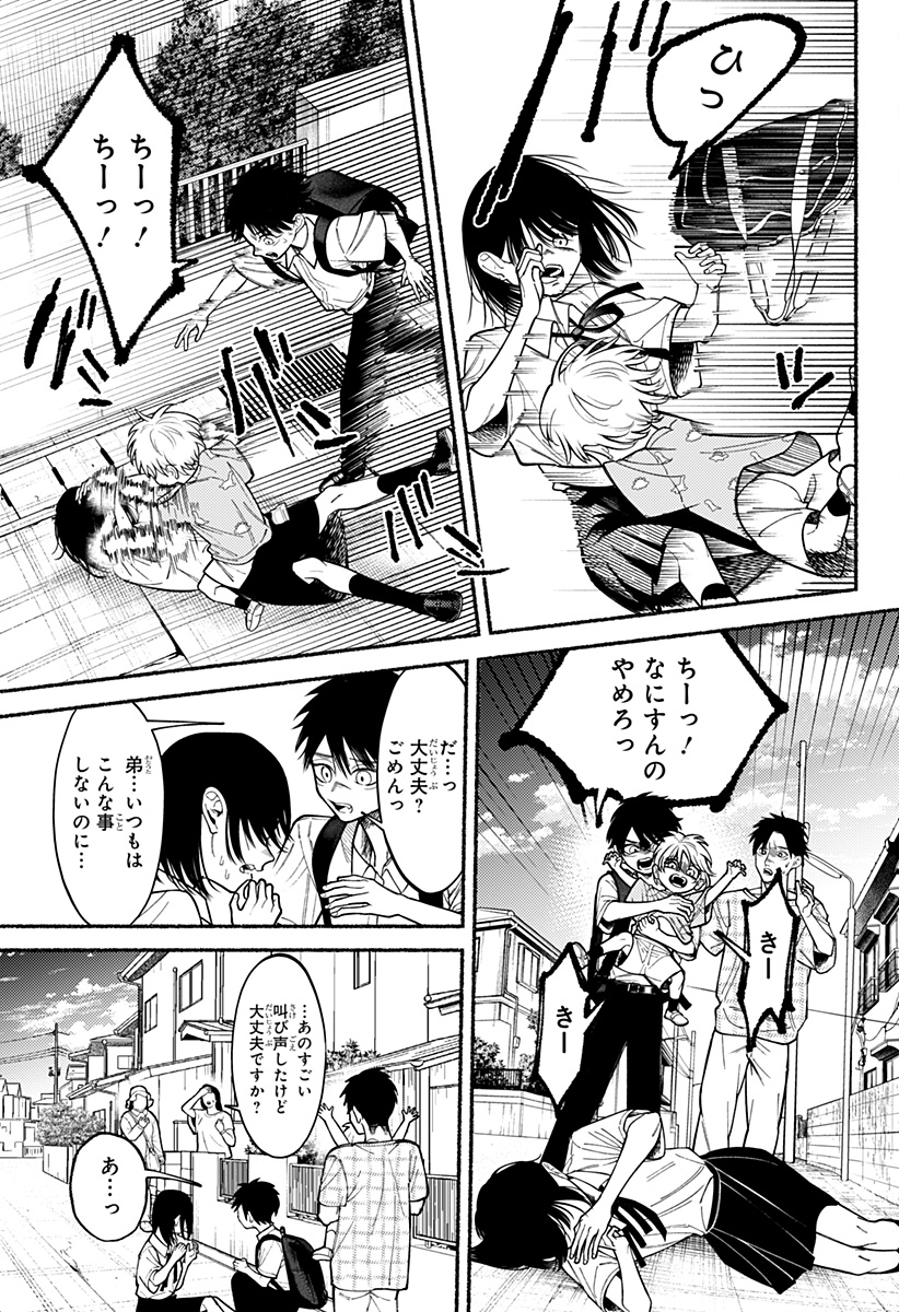 良太は弟を殺した Chap 6 - Next Chap 7