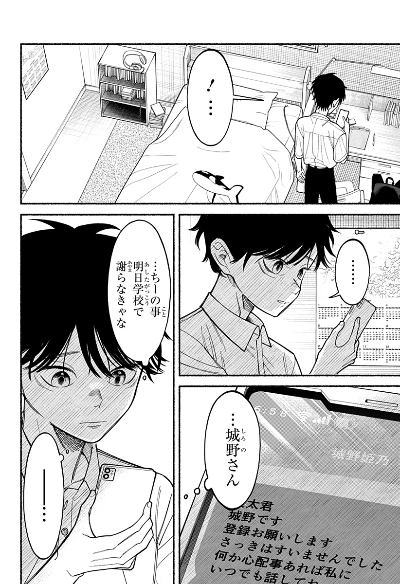 良太は弟を殺した Chap 6 - Next Chap 7