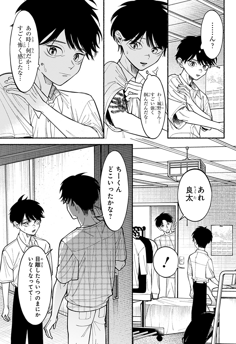良太は弟を殺した Chap 6 - Next Chap 7