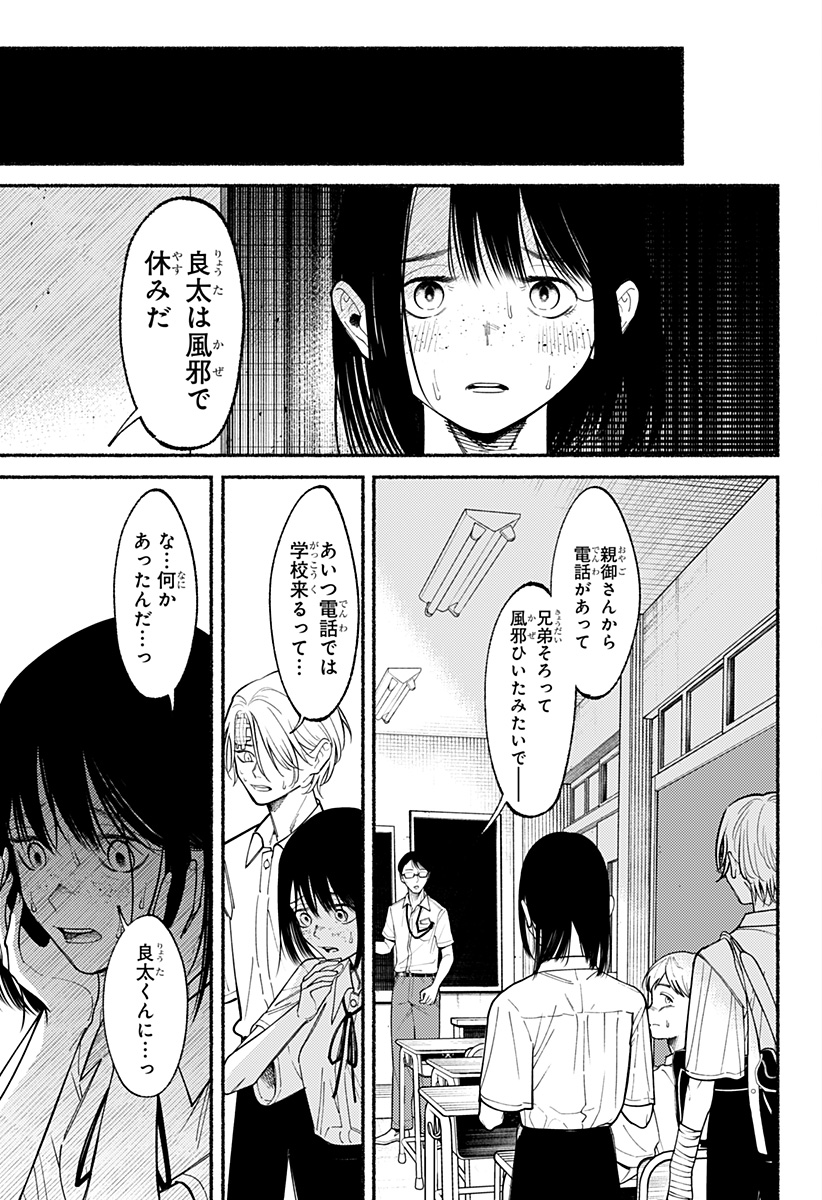 良太は弟を殺した Chap 8 - Next Chap 9