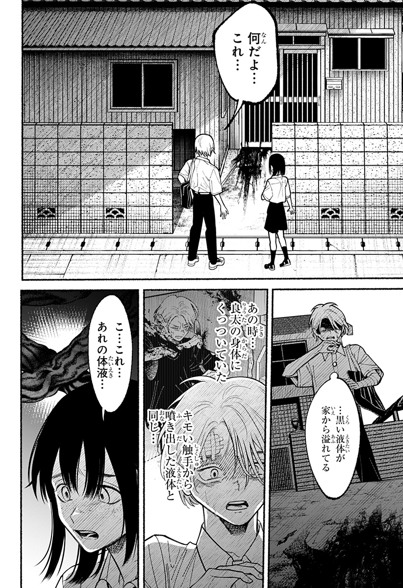 良太は弟を殺した Chap 8 - Next Chap 9
