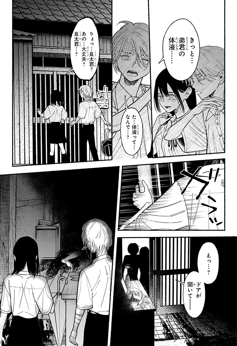 良太は弟を殺した Chap 8 - Next Chap 9