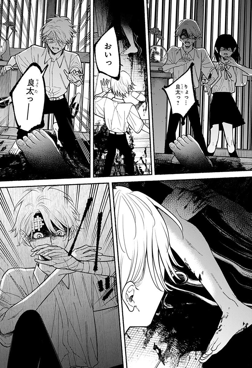 良太は弟を殺した Chap 8 - Next Chap 9