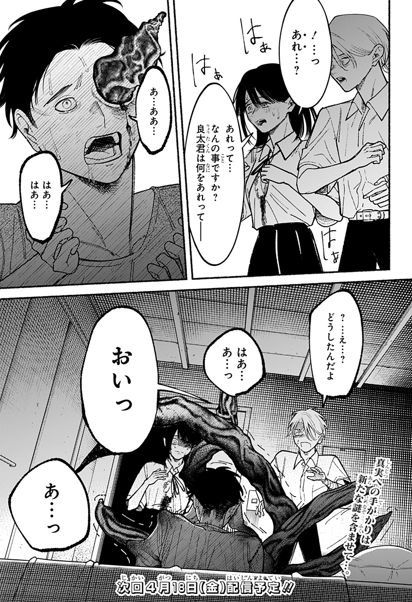 良太は弟を殺した Chap 10 - Next Chap 11