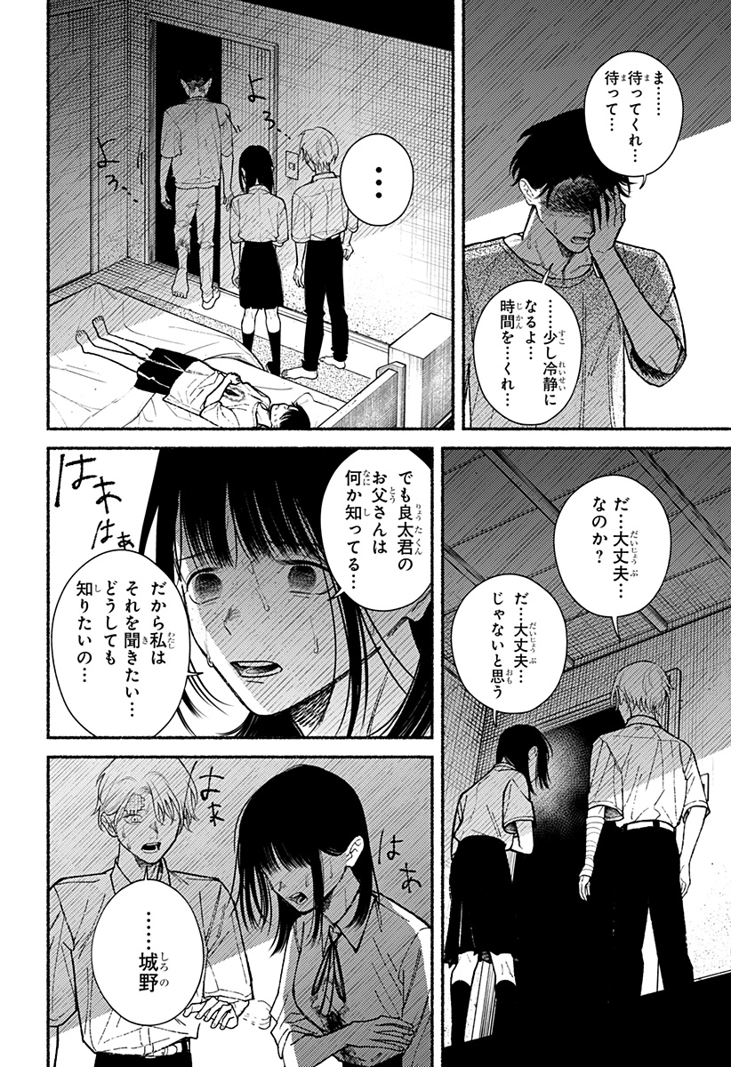 良太は弟を殺した Chap 11 - Next Chap 12