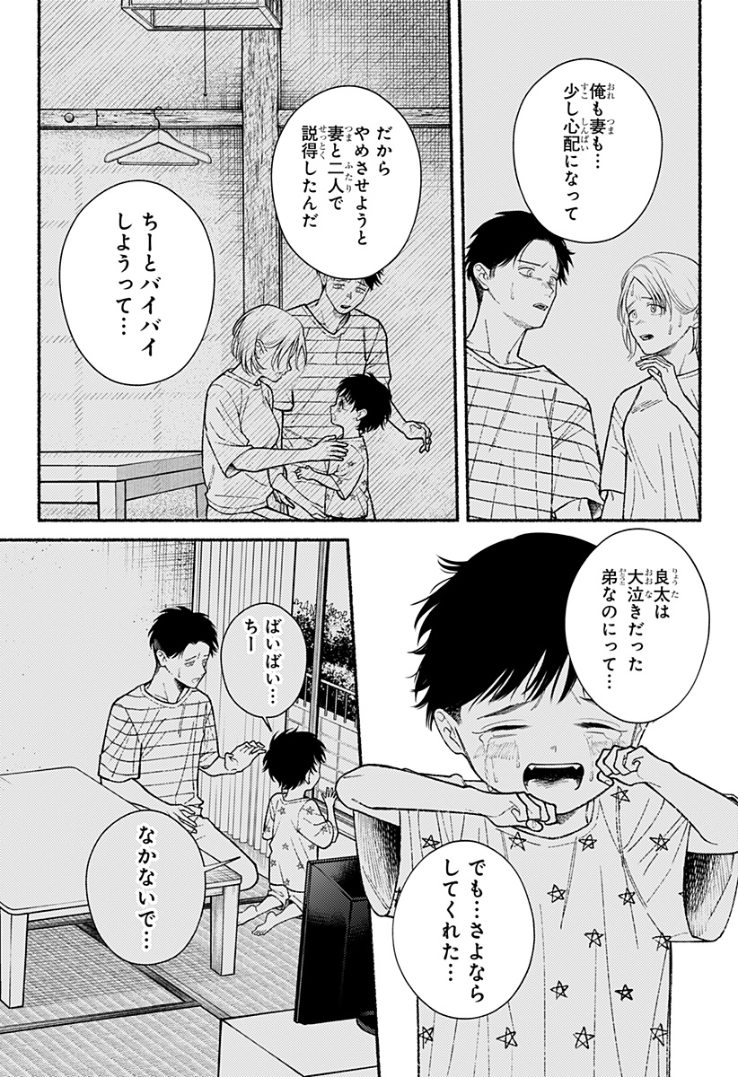 良太は弟を殺した Chap 11 - Next Chap 12