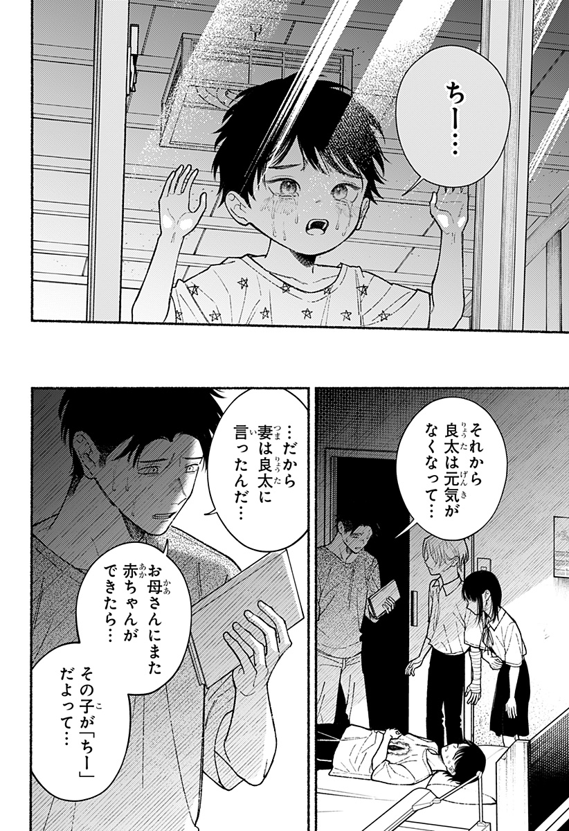 良太は弟を殺した Chap 11 - Next Chap 12