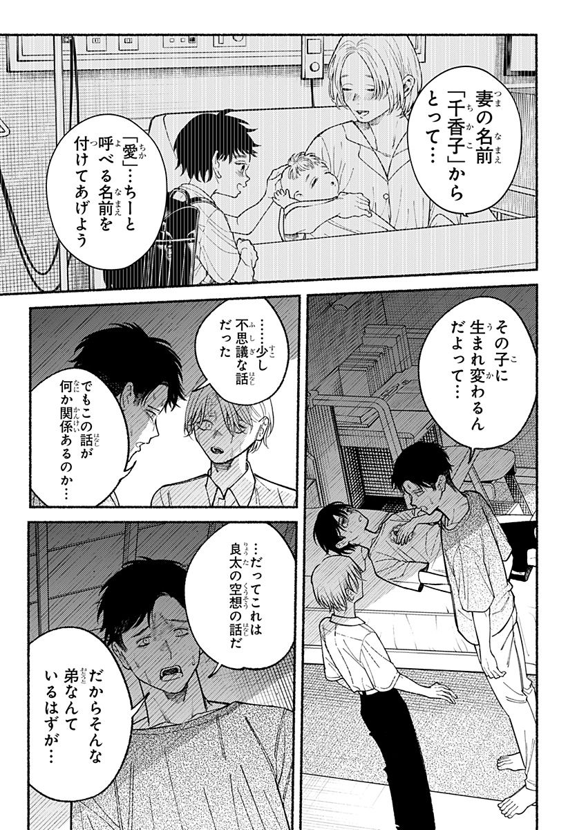 良太は弟を殺した Chap 11 - Next Chap 12