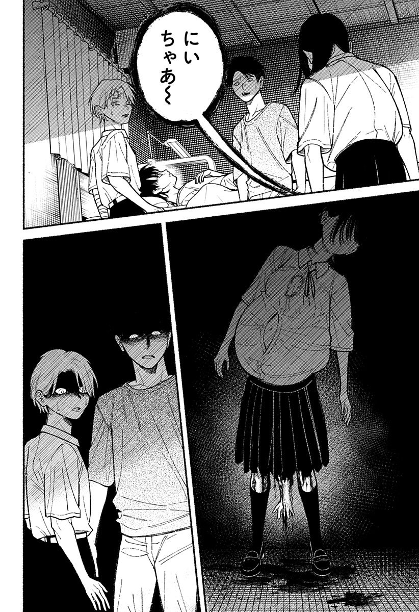 良太は弟を殺した Chap 11 - Next Chap 12
