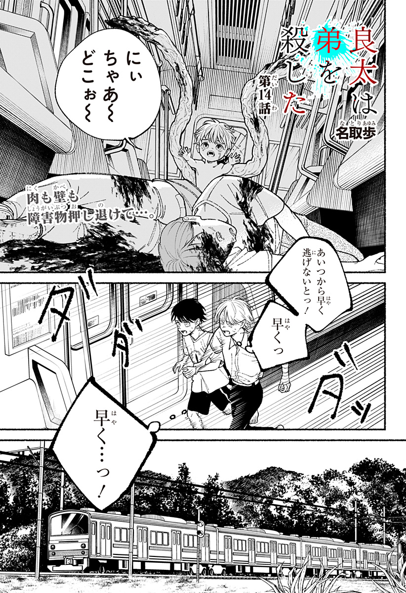 良太は弟を殺した Chap 14 - Next Chap 15