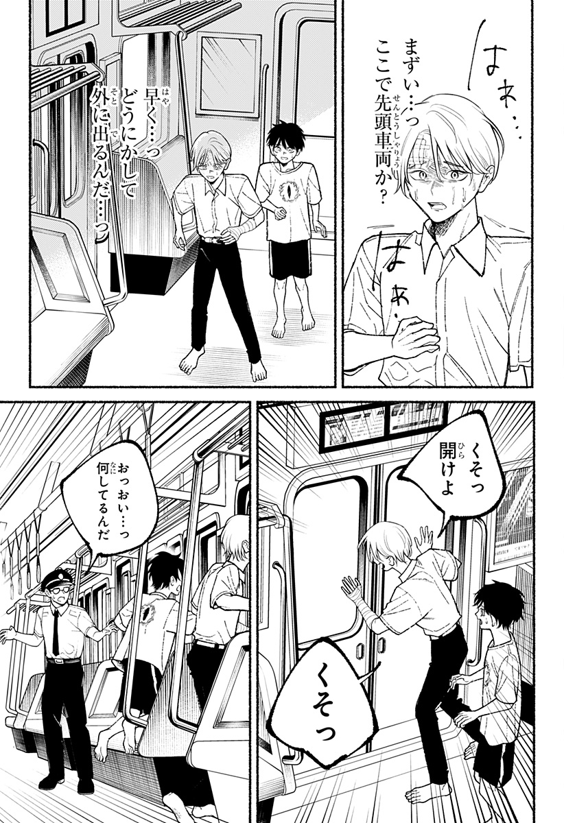 良太は弟を殺した Chap 14 - Next Chap 15