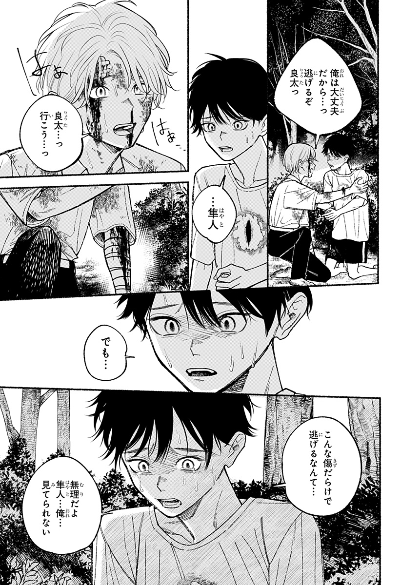 良太は弟を殺した Chap 14 - Next Chap 15