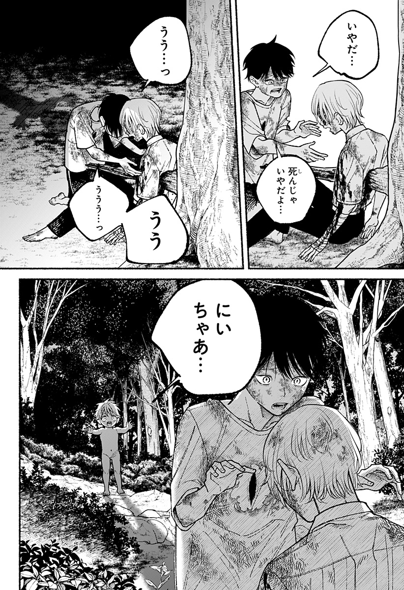 良太は弟を殺した Chap 14 - Next Chap 15
