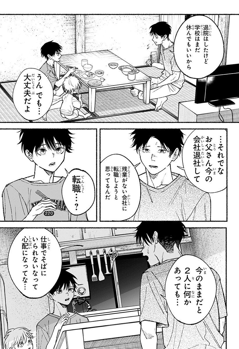 良太は弟を殺した Chap 15 - Next Chap 16