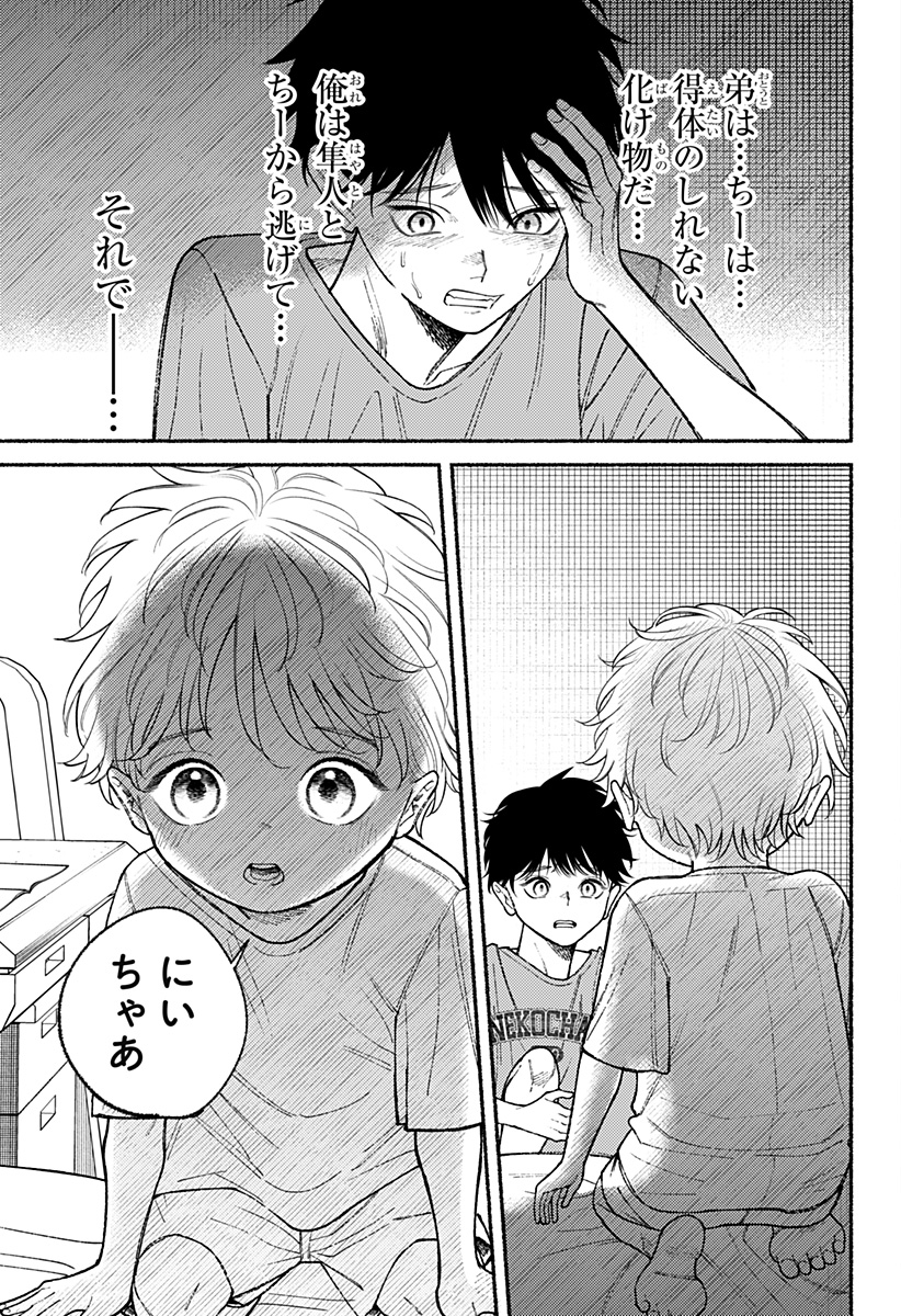 良太は弟を殺した Chap 16 - Next Chap 17