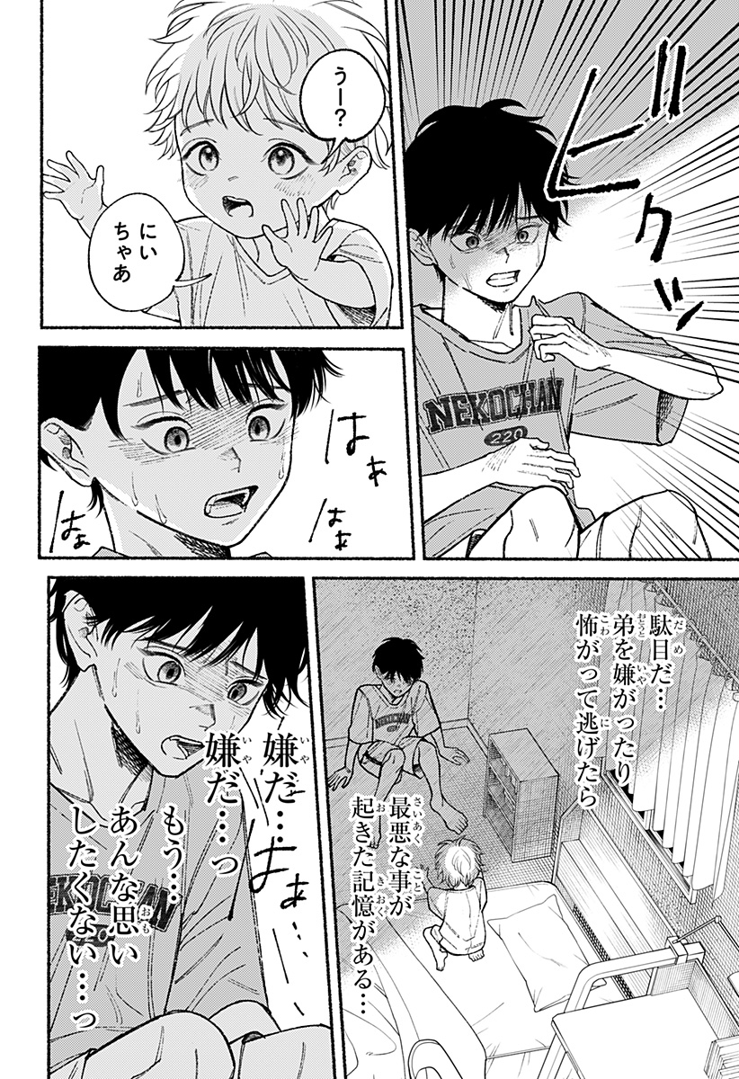 良太は弟を殺した Chap 16 - Next Chap 17