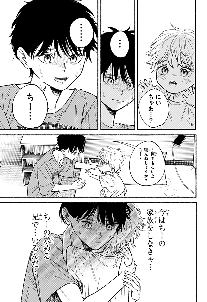 良太は弟を殺した Chap 16 - Next Chap 17