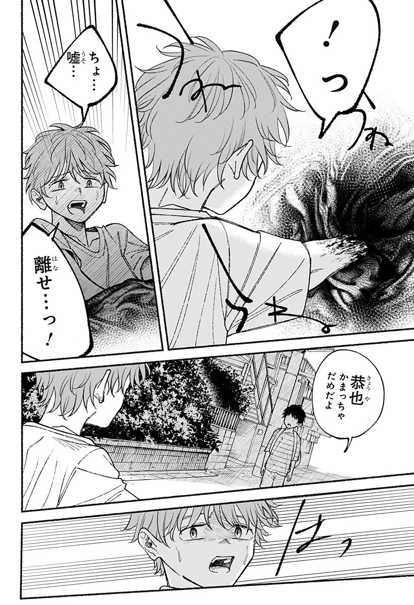 良太は弟を殺した Chap 17 - Next Chap 18