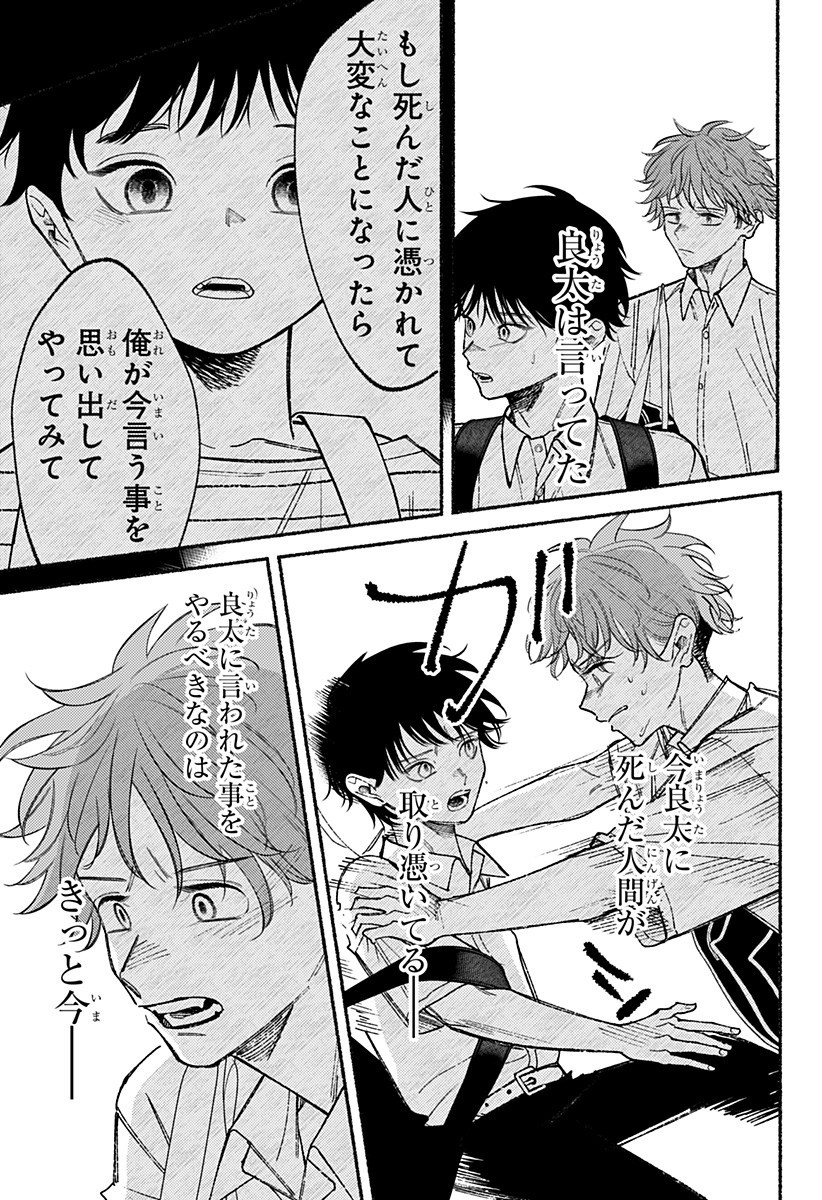 良太は弟を殺した Chap 17 - Next Chap 18