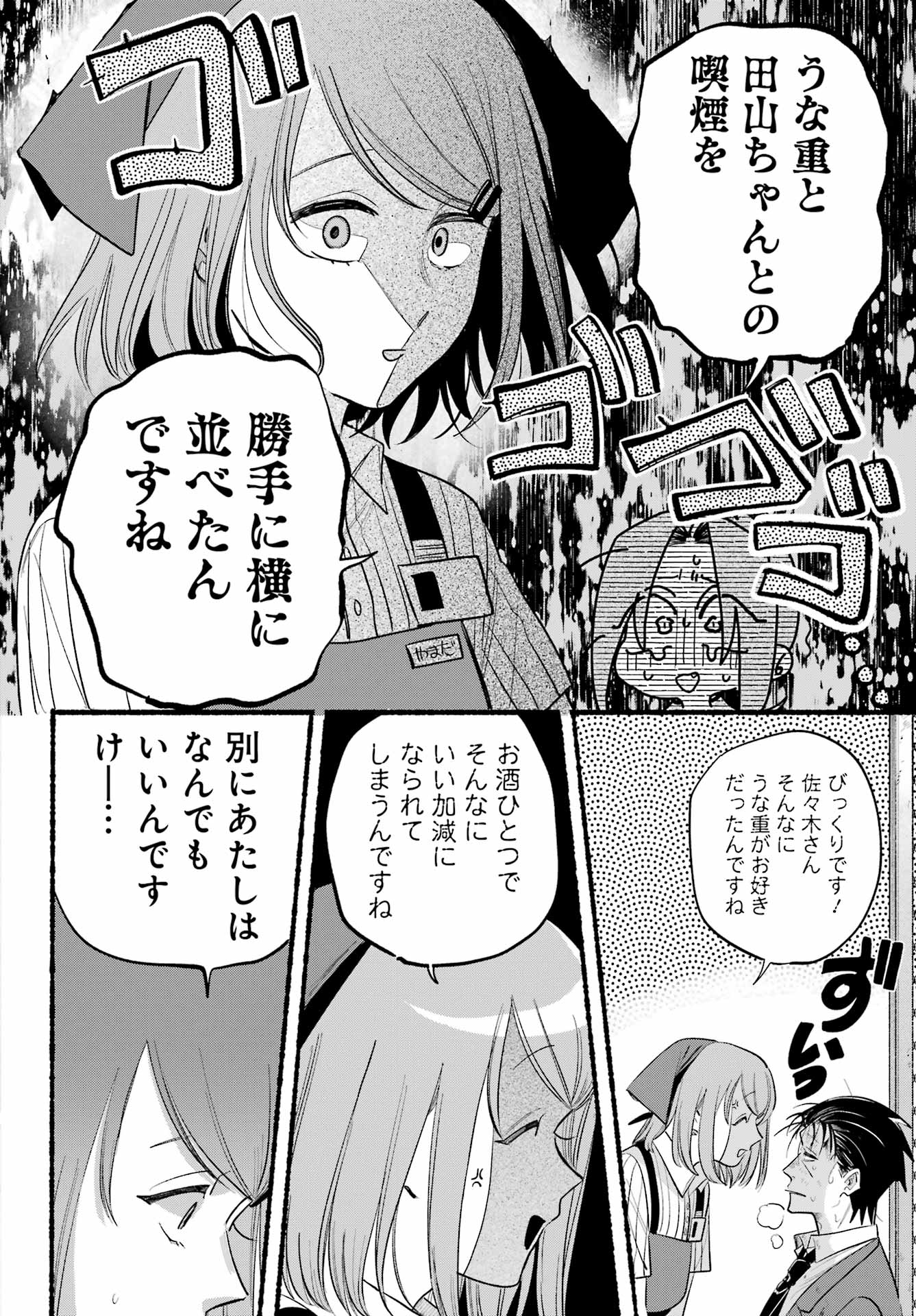 スーパーの裏でヤニ吸うふたり Chap 44 - Next Chap 45