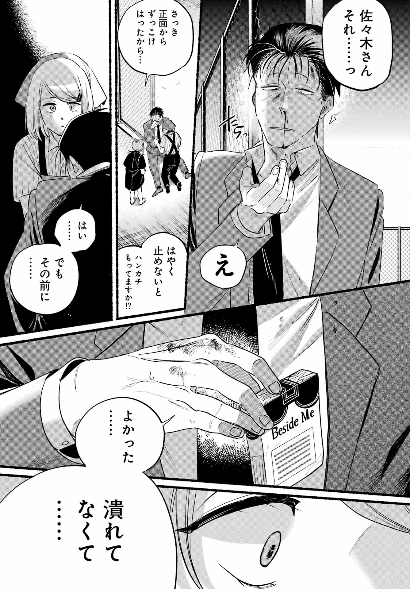 スーパーの裏でヤニ吸うふたり Chap 44 - Next Chap 45