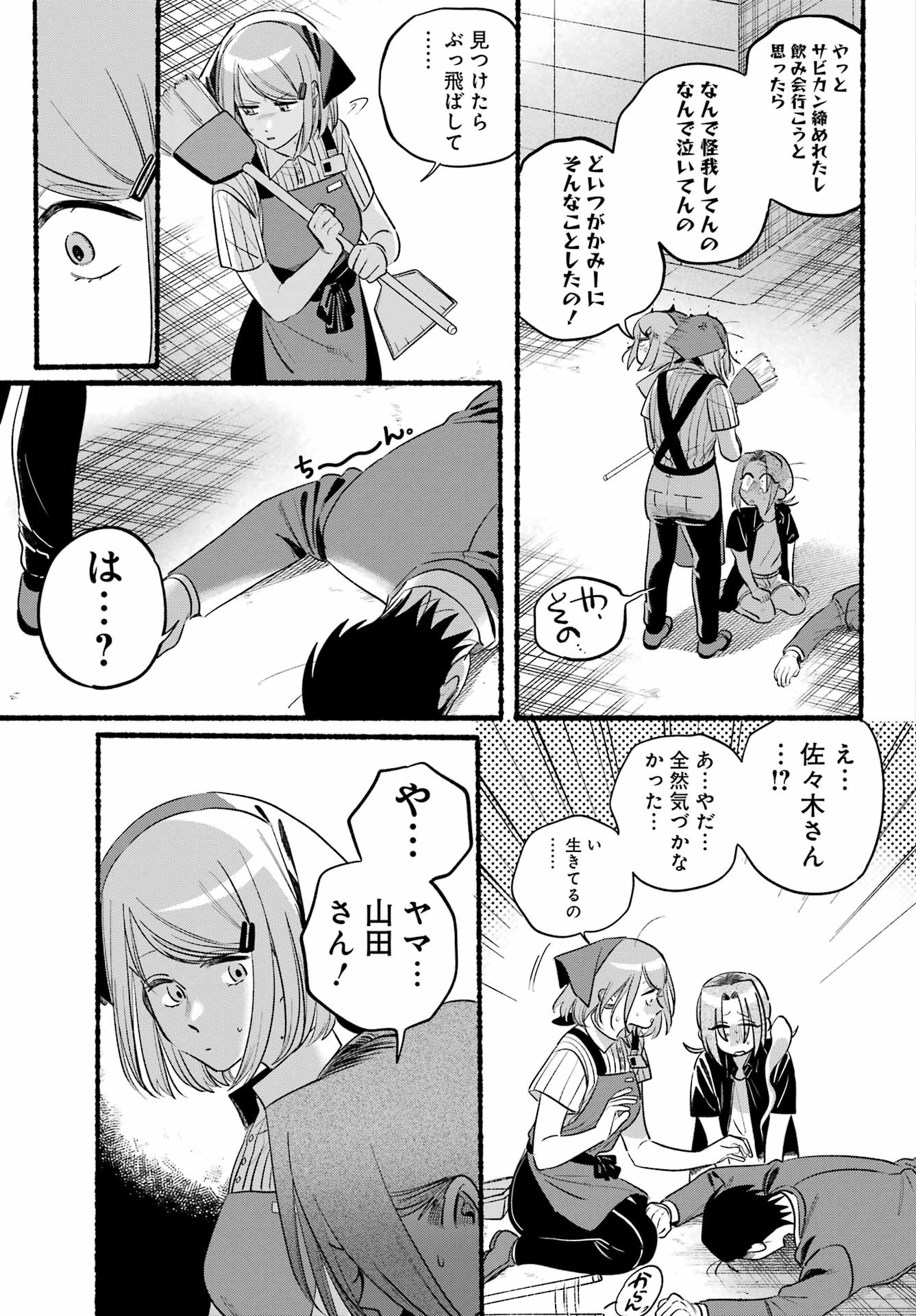 スーパーの裏でヤニ吸うふたり Chap 44 - Next Chap 45