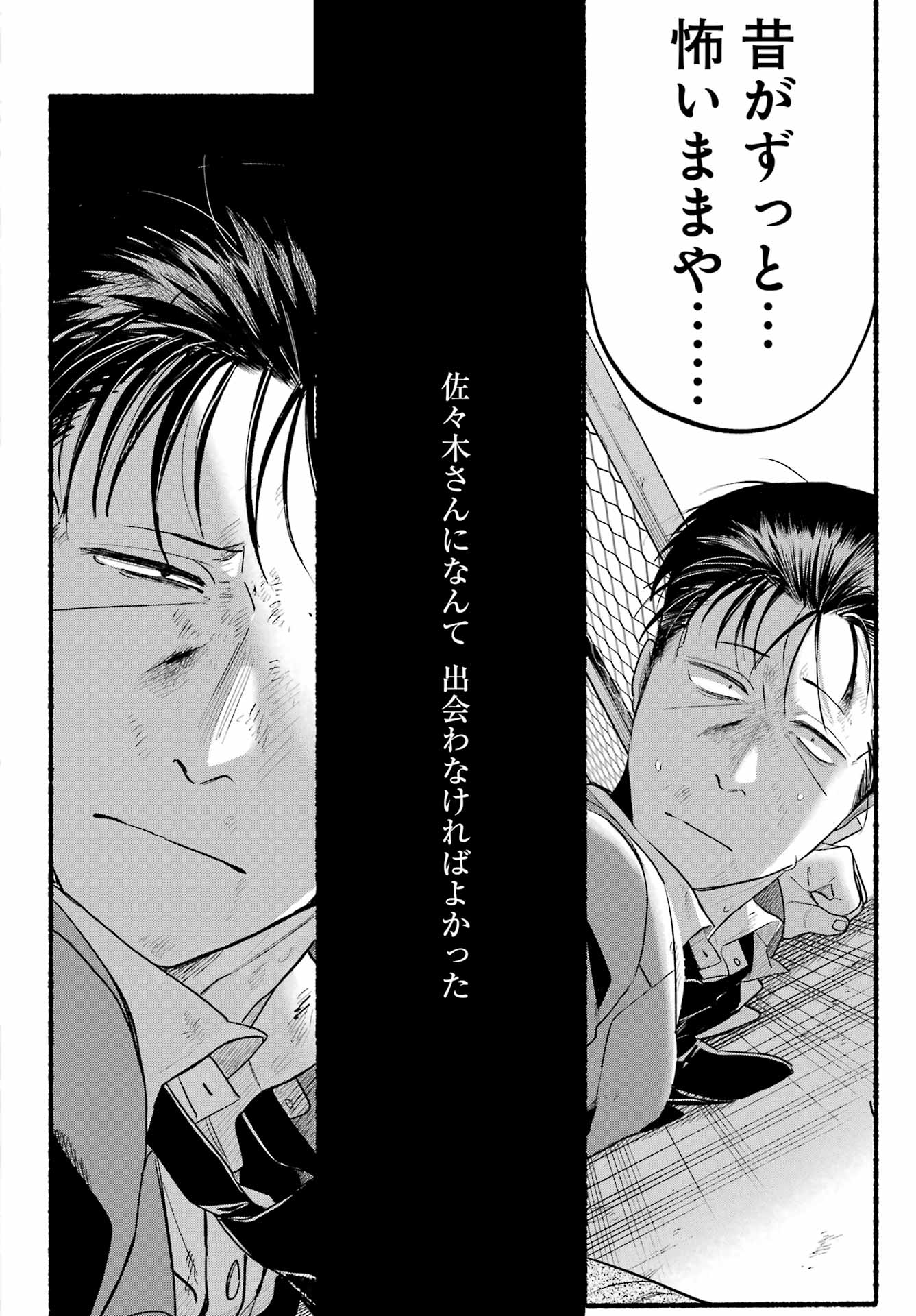 スーパーの裏でヤニ吸うふたり Chap 44 - Next Chap 45
