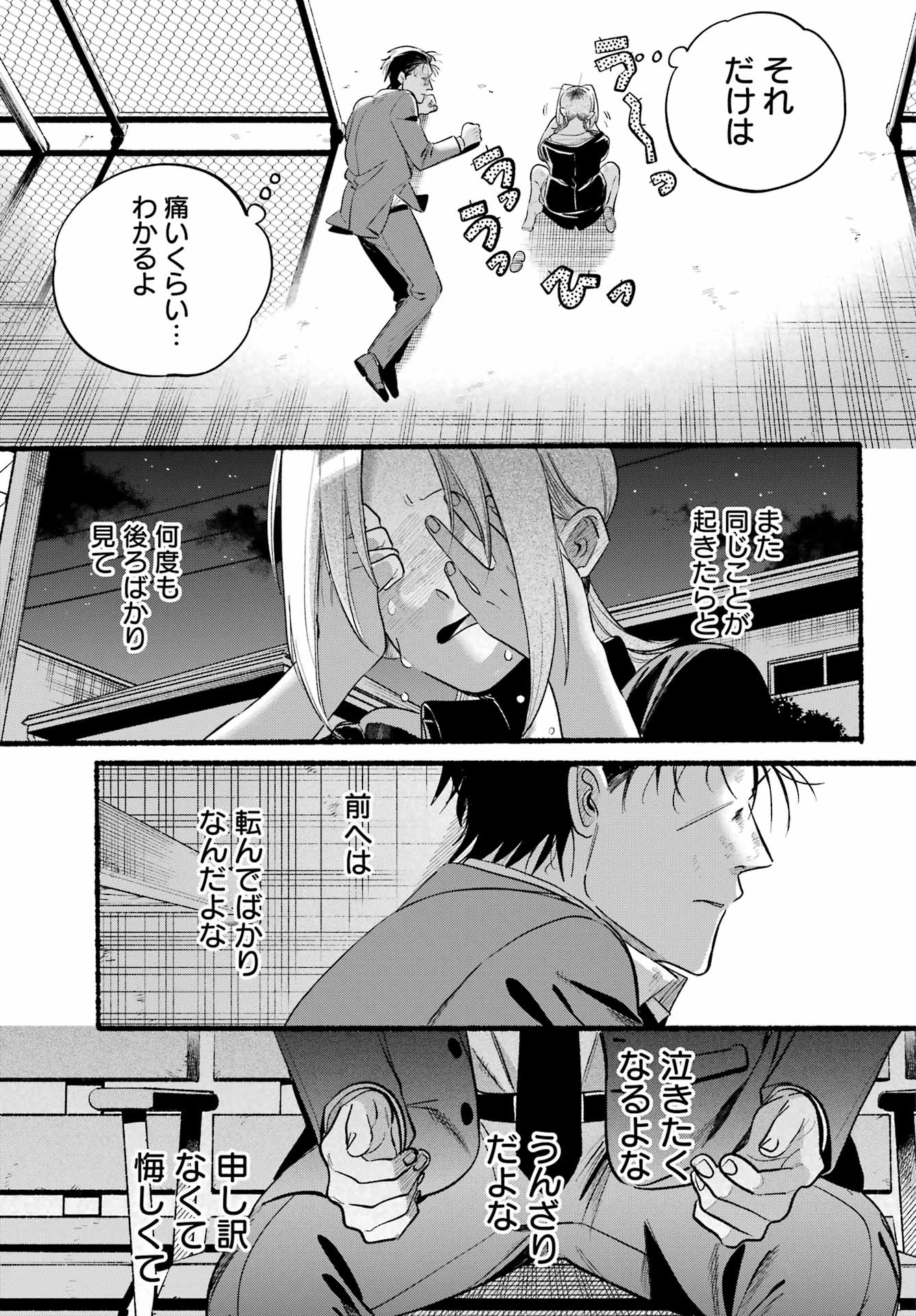 スーパーの裏でヤニ吸うふたり Chap 44 - Next Chap 45