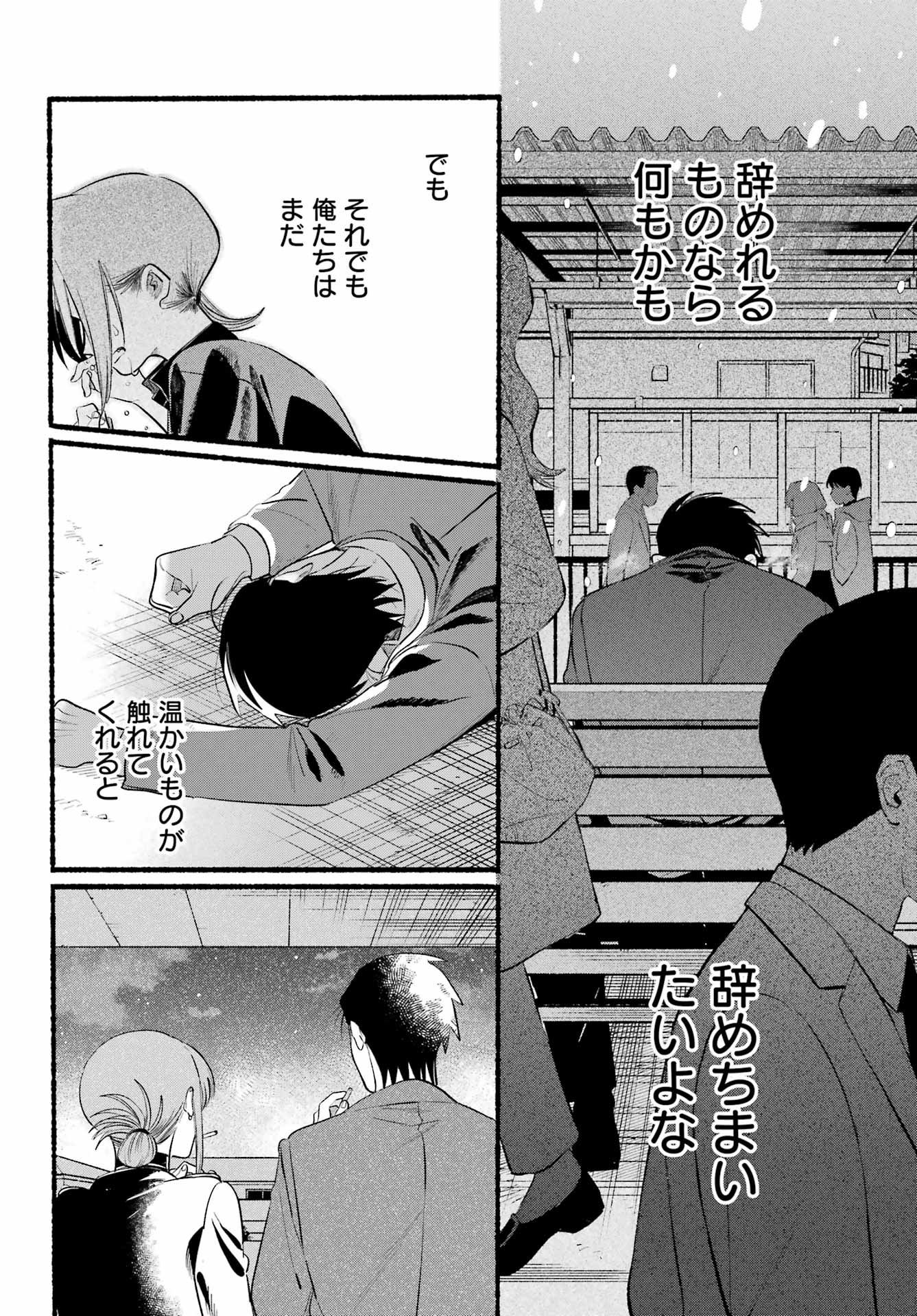 スーパーの裏でヤニ吸うふたり Chap 44 - Next Chap 45