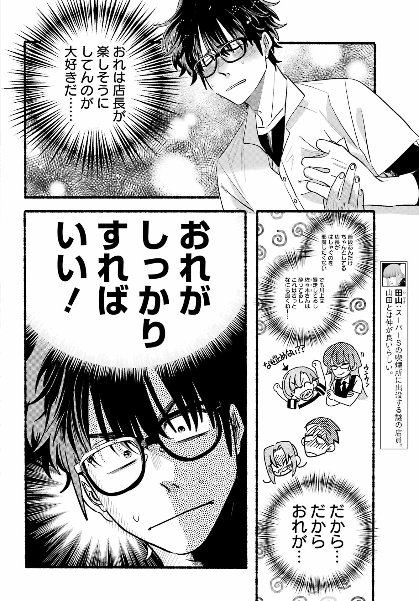 スーパーの裏でヤニ吸うふたり Chap 44 - Next Chap 45