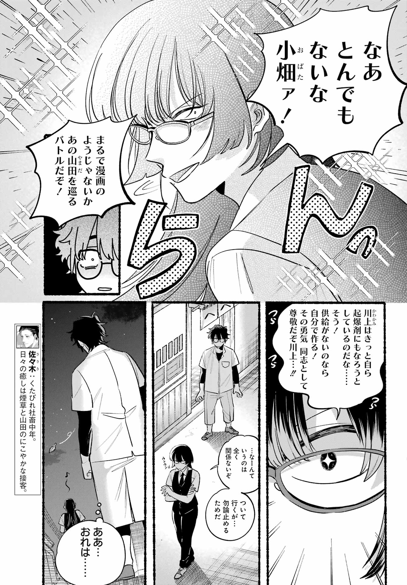 スーパーの裏でヤニ吸うふたり Chap 44 - Next Chap 45