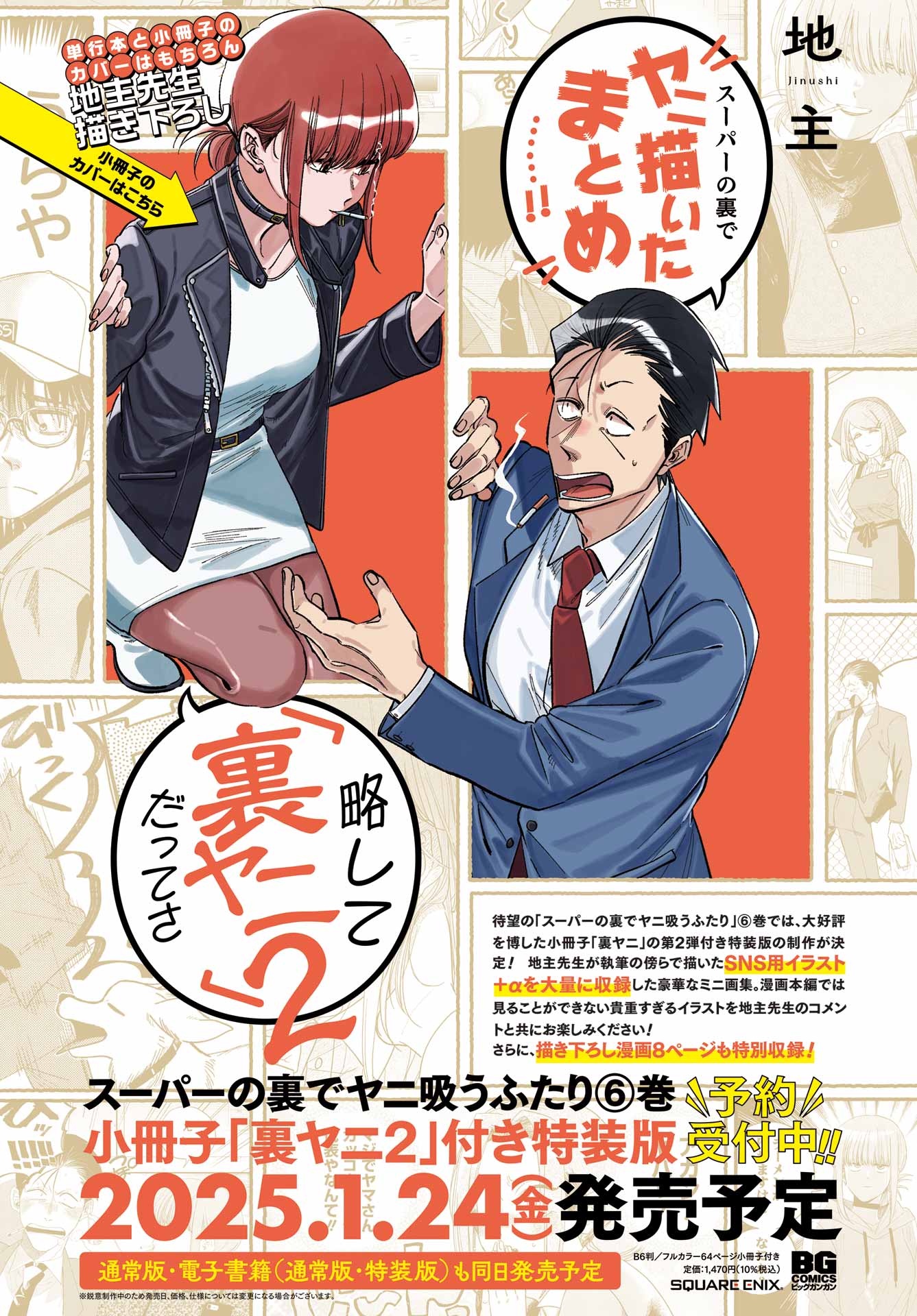 スーパーの裏でヤニ吸うふたり Chap 44 - Next Chap 45