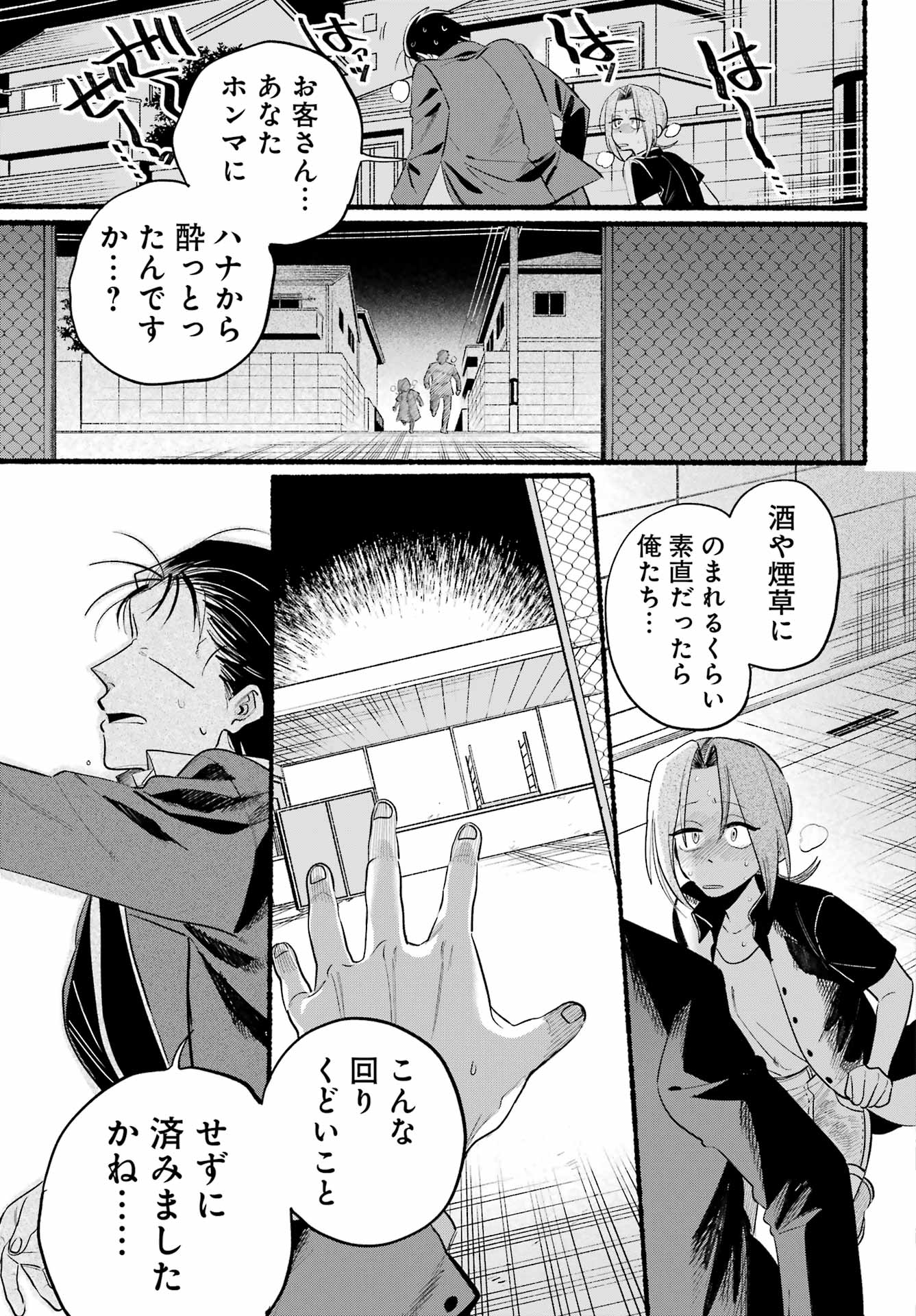 スーパーの裏でヤニ吸うふたり Chap 44 - Next Chap 45