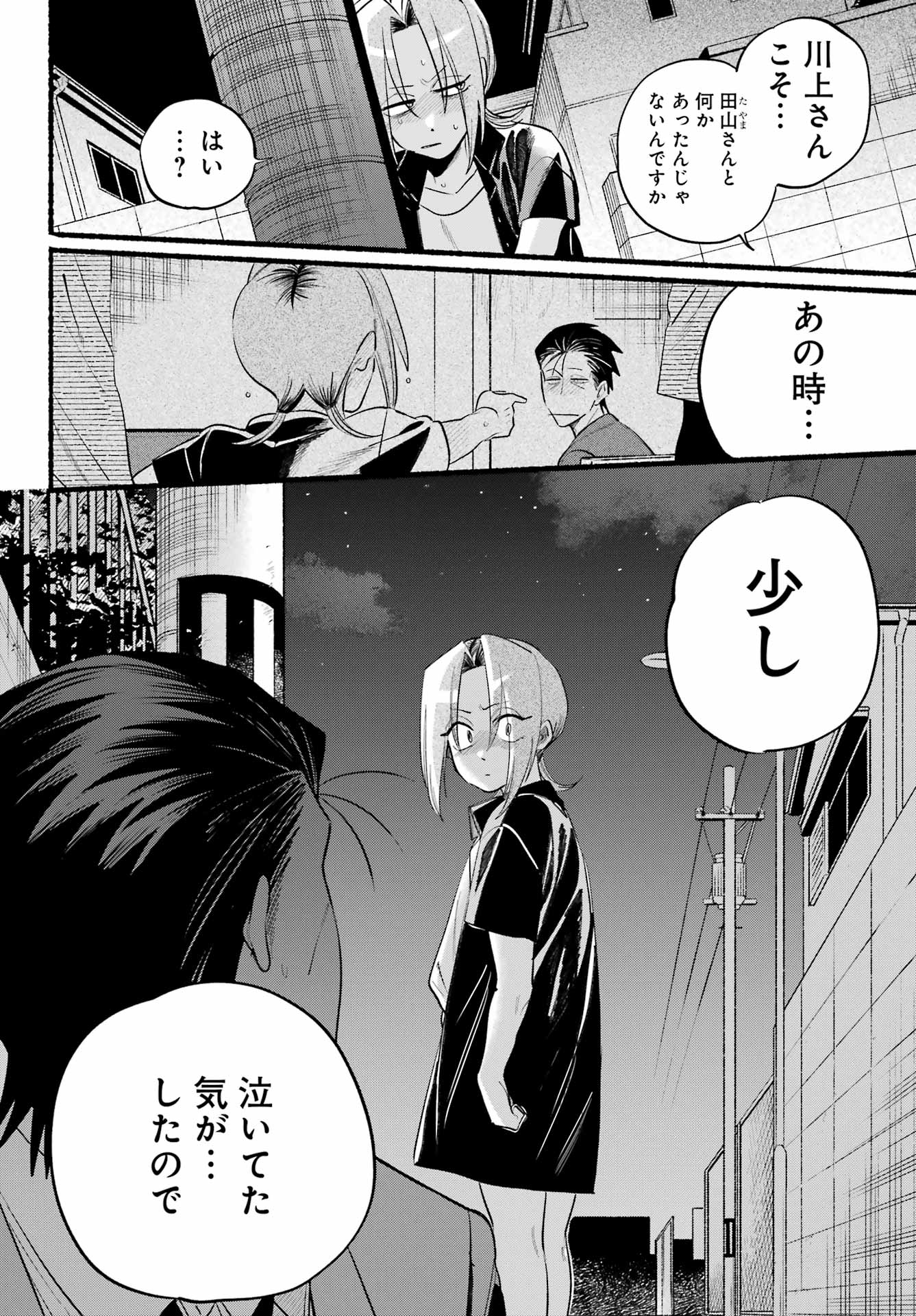 スーパーの裏でヤニ吸うふたり Chap 44 - Next Chap 45
