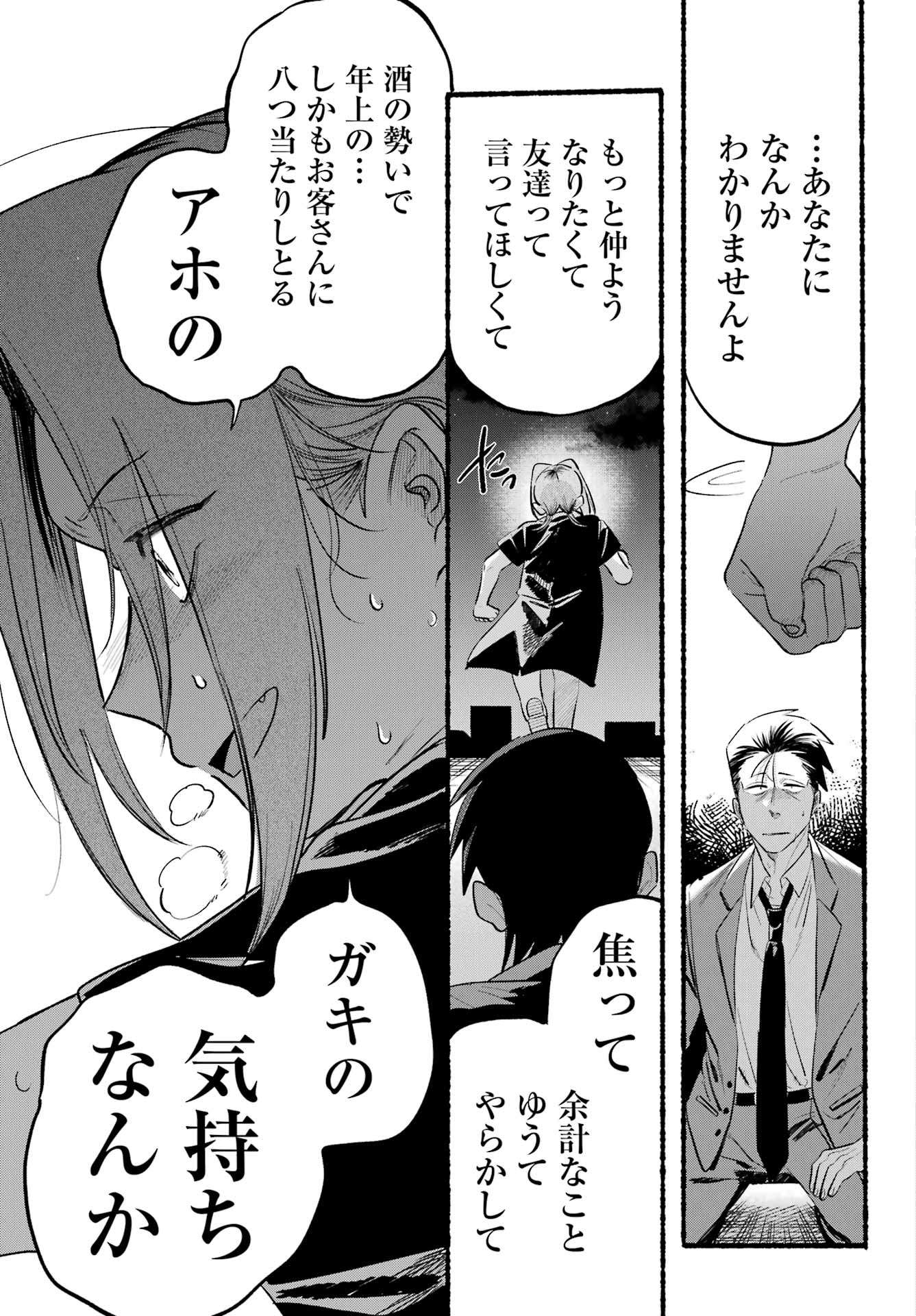 スーパーの裏でヤニ吸うふたり Chap 44 - Next Chap 45