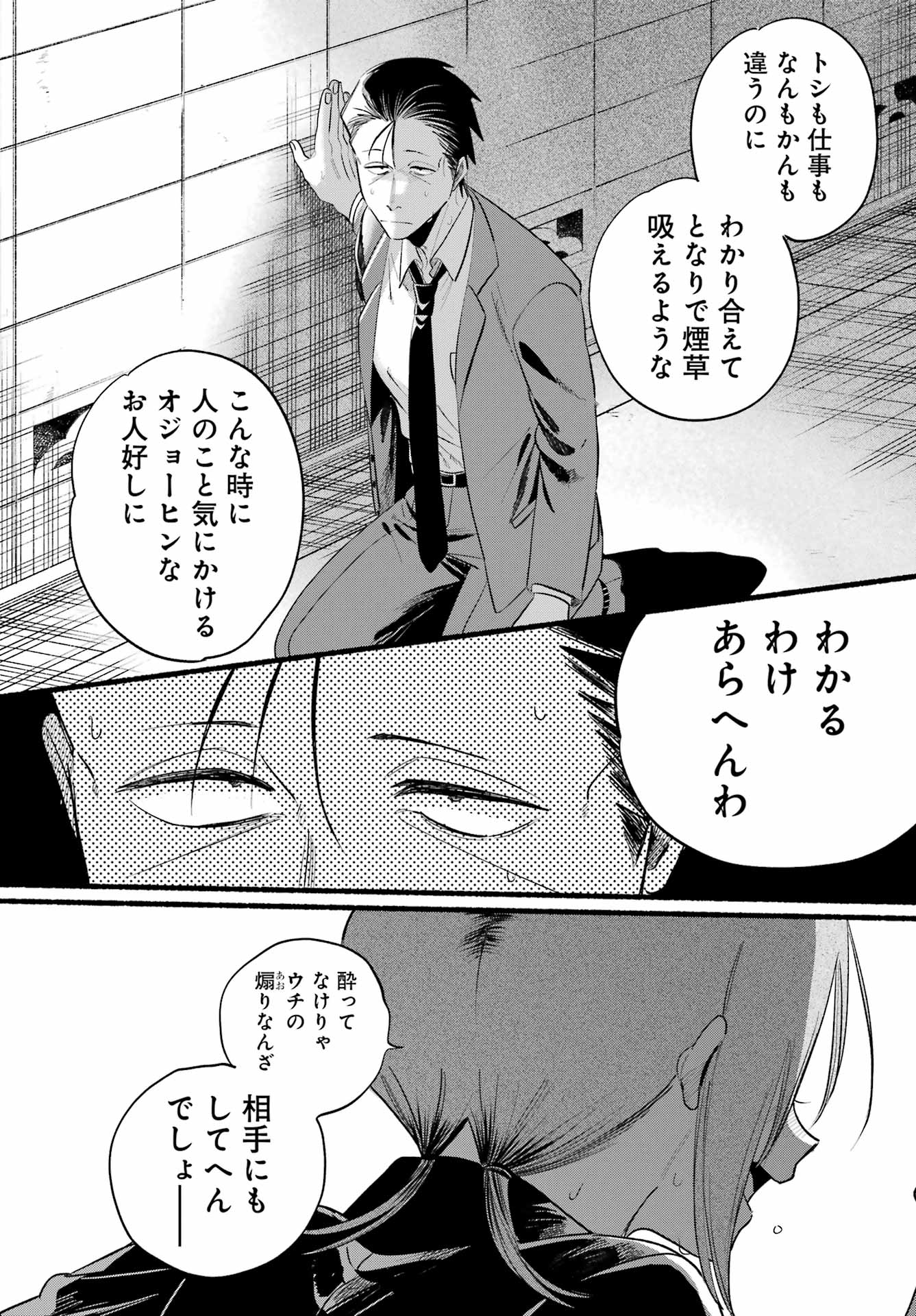 スーパーの裏でヤニ吸うふたり Chap 44 - Next Chap 45