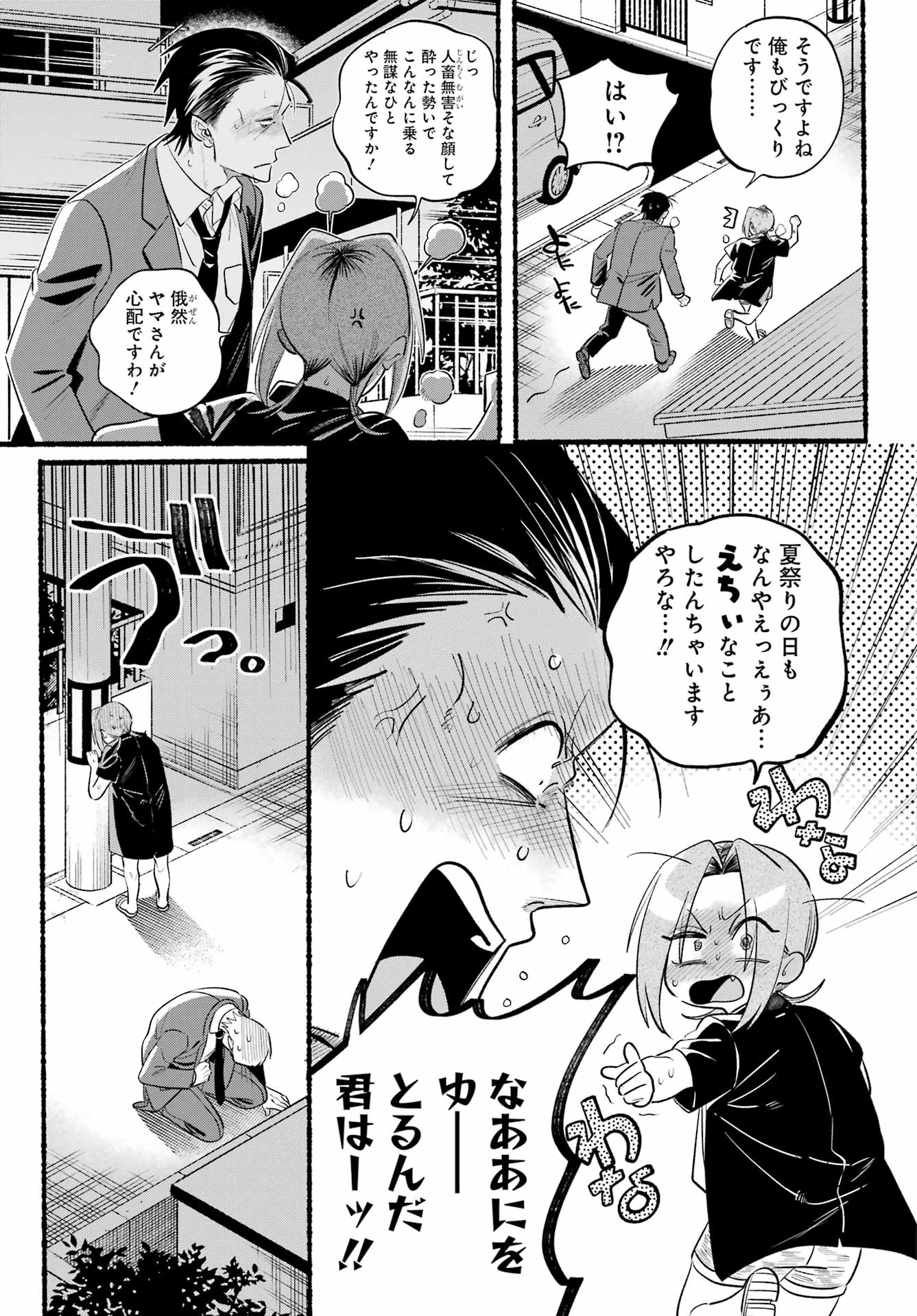 スーパーの裏でヤニ吸うふたり Chap 44 - Next Chap 45