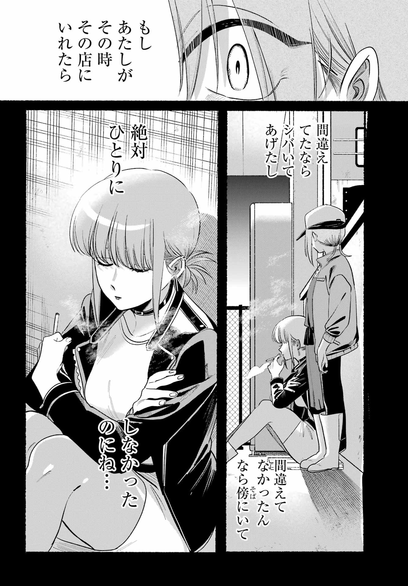 スーパーの裏でヤニ吸うふたり Chap 44 - Next Chap 45