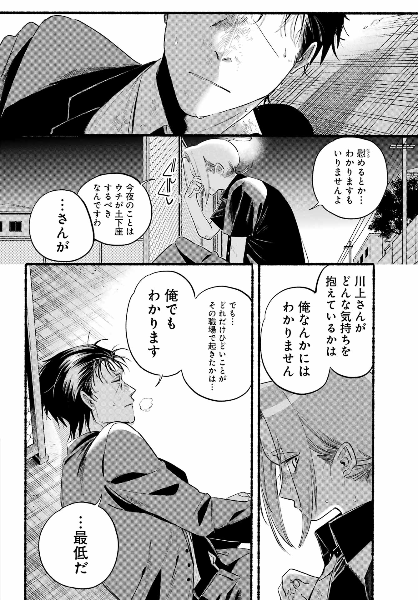 スーパーの裏でヤニ吸うふたり Chap 44 - Next Chap 45
