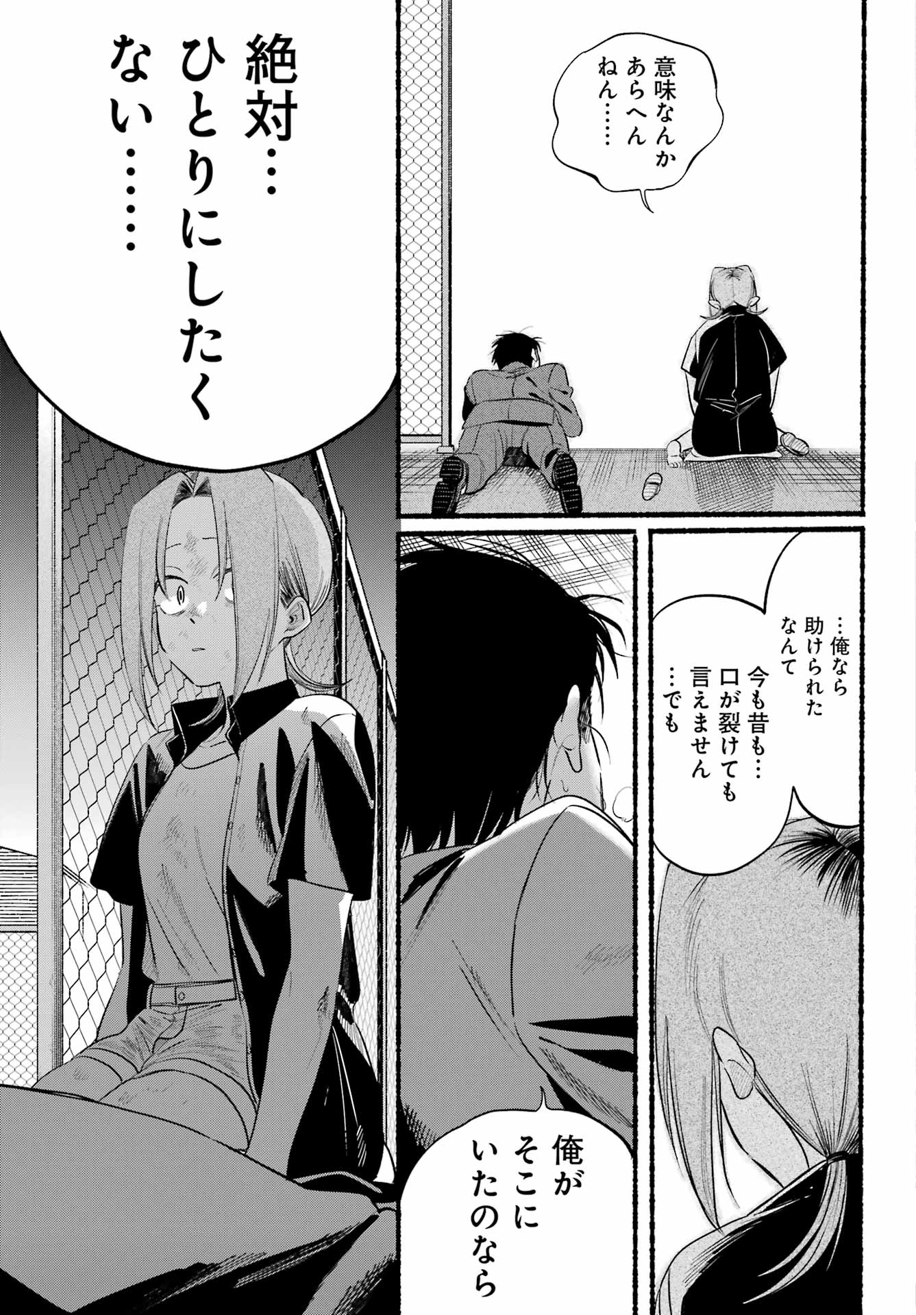 スーパーの裏でヤニ吸うふたり Chap 44 - Next Chap 45