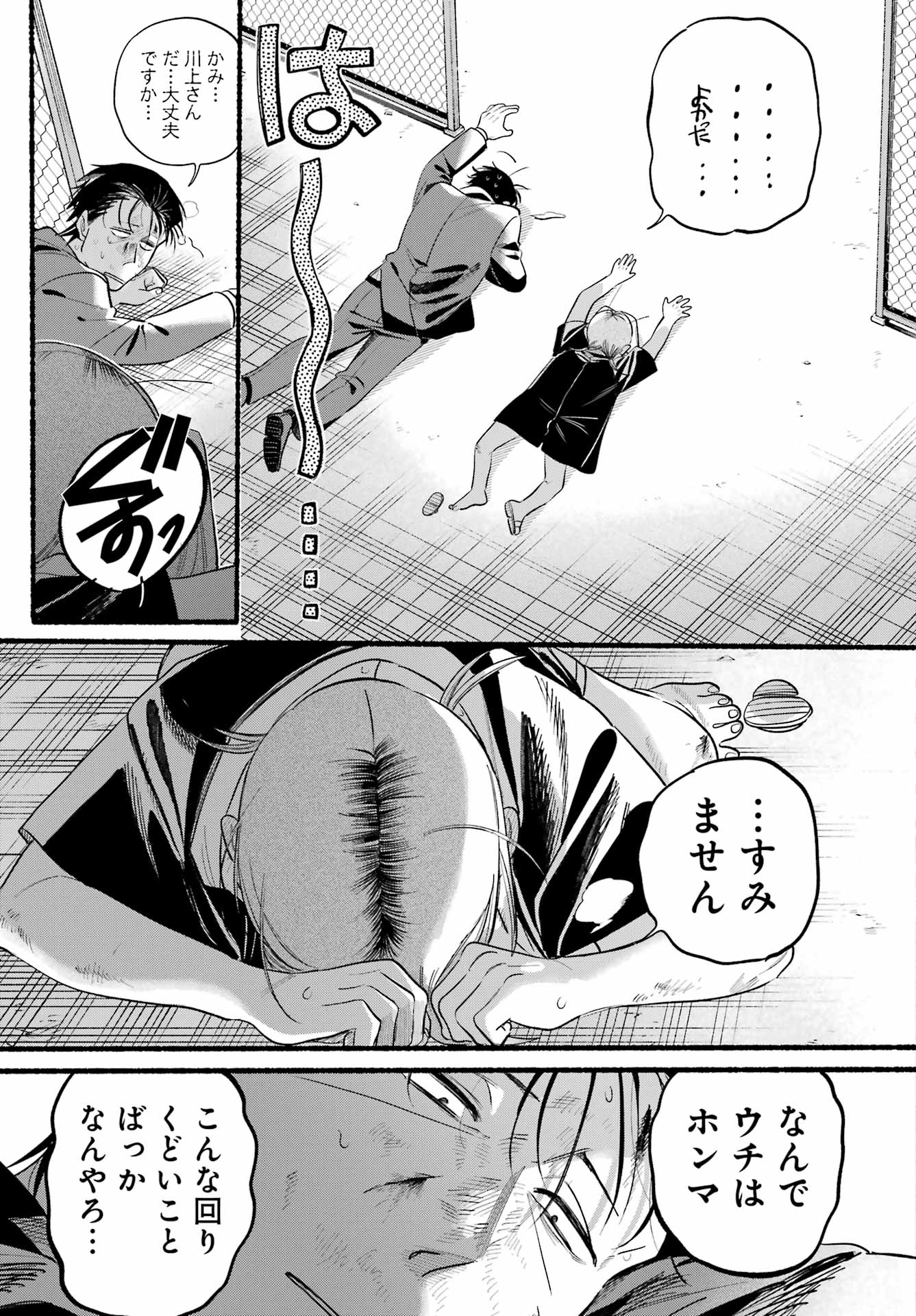スーパーの裏でヤニ吸うふたり Chap 44 - Next Chap 45