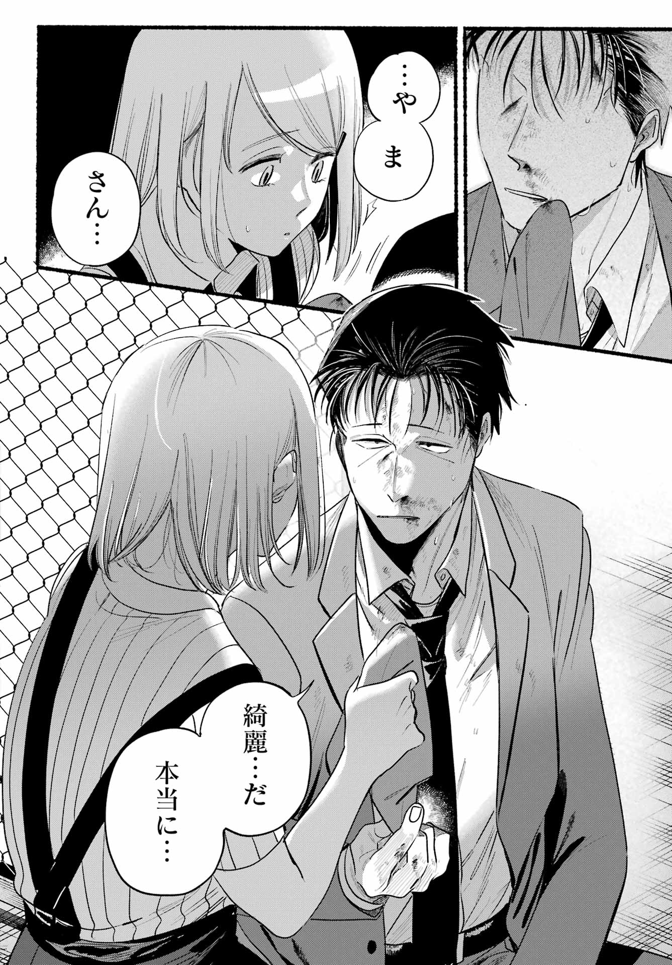 スーパーの裏でヤニ吸うふたり Chap 44 - Next Chap 45