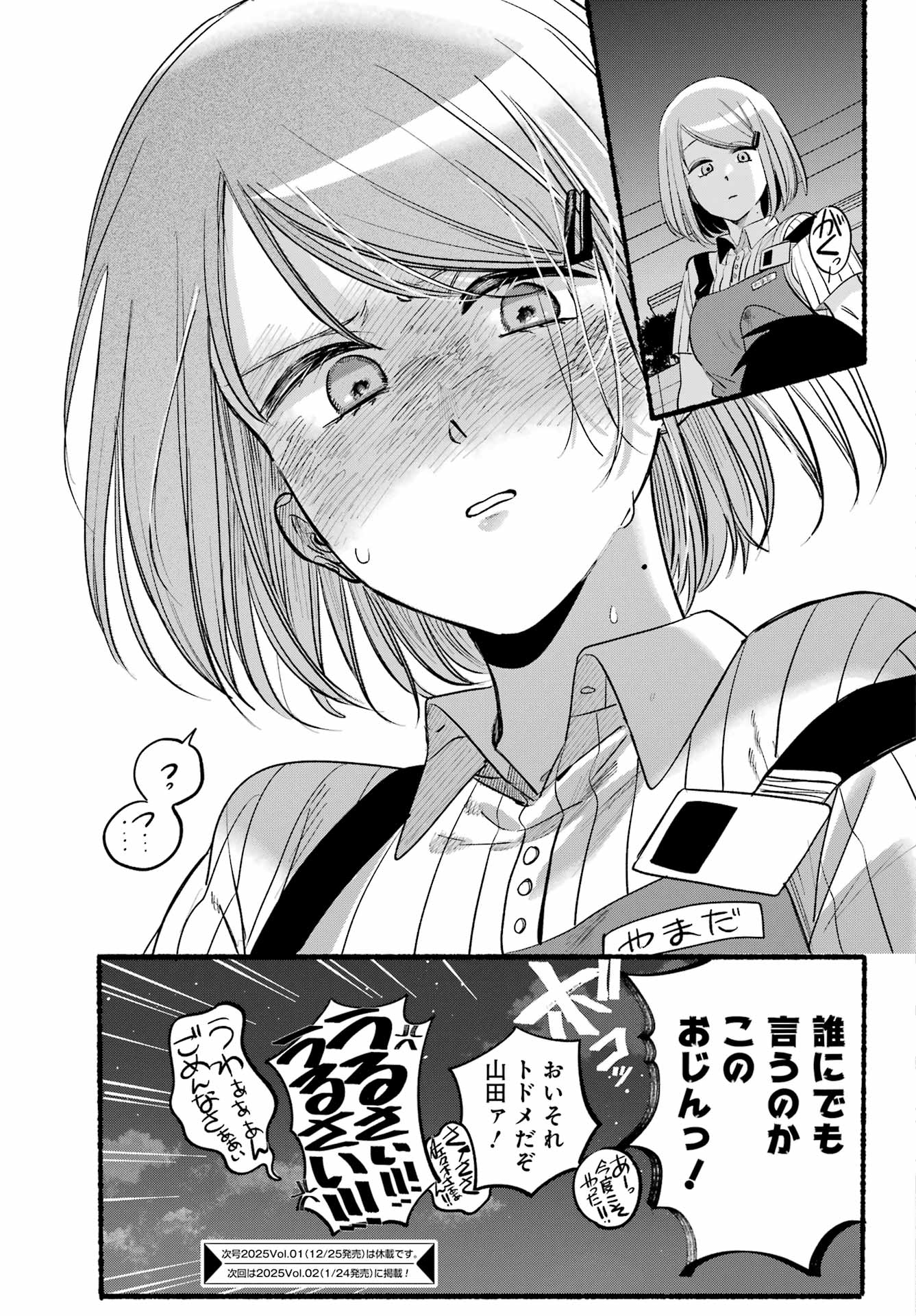 スーパーの裏でヤニ吸うふたり Chap 44 - Next Chap 45
