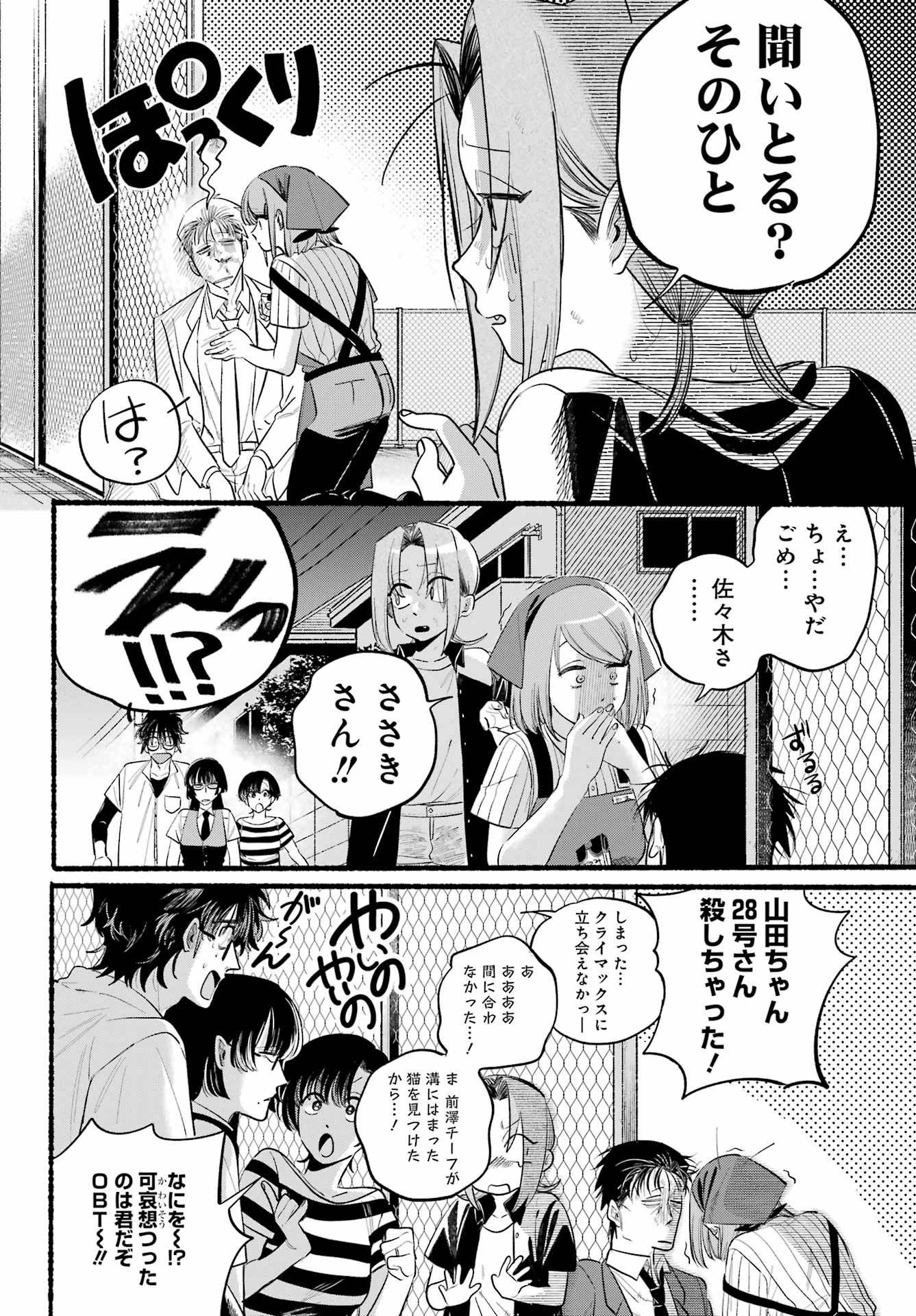 スーパーの裏でヤニ吸うふたり Chap 44 - Next Chap 45