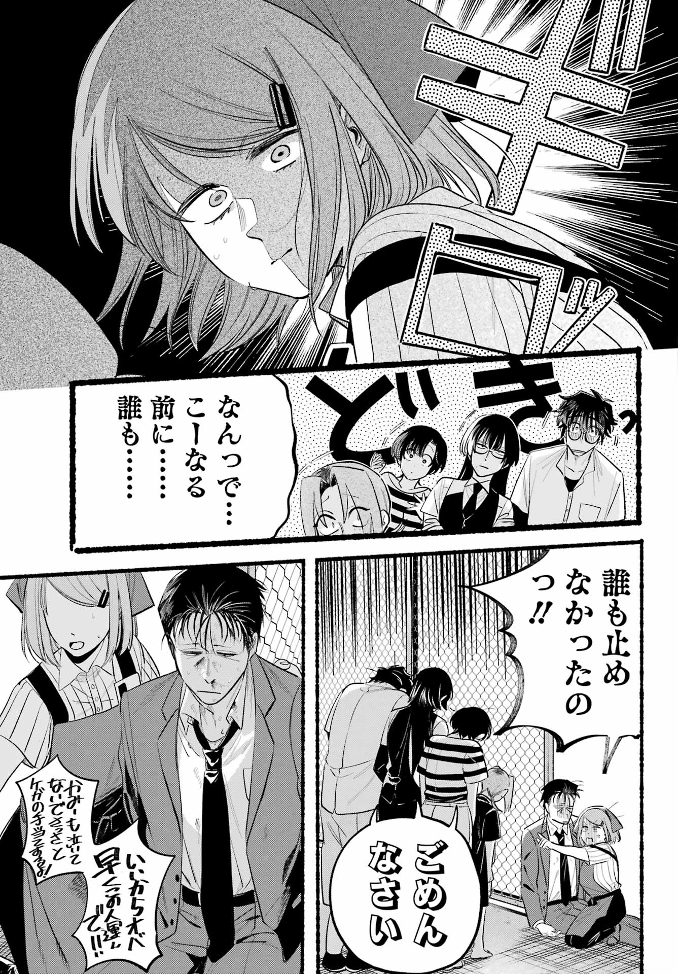 スーパーの裏でヤニ吸うふたり Chap 44 - Next Chap 45