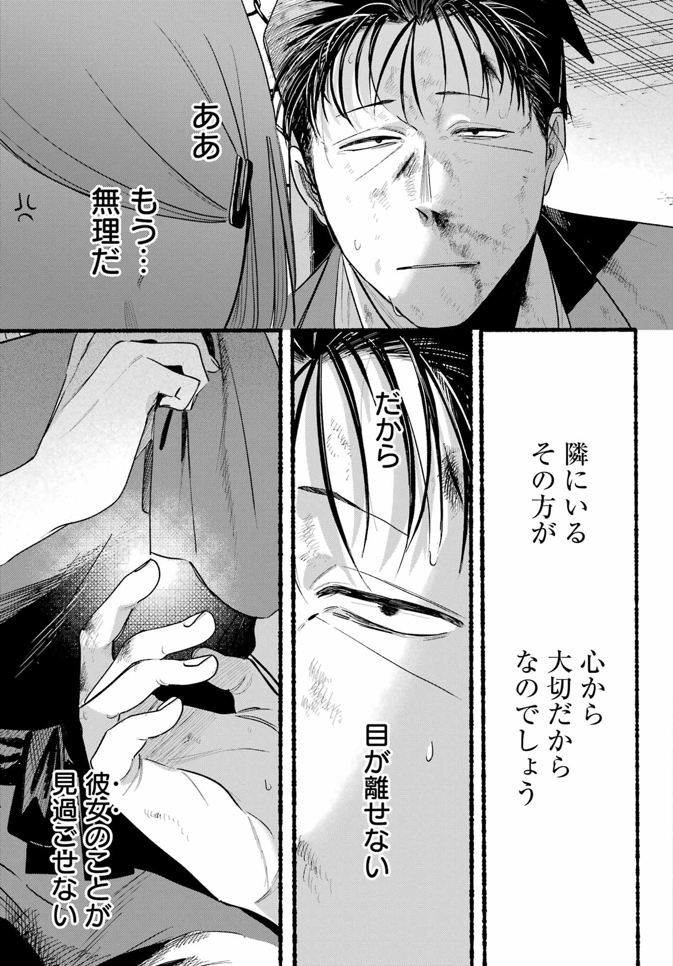 スーパーの裏でヤニ吸うふたり Chap 44 - Next Chap 45